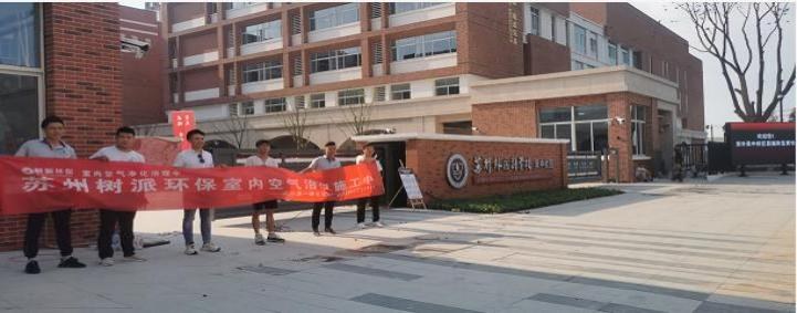 苏州外国语学校吴中分校学校/教育空间室内空气治理案例现场