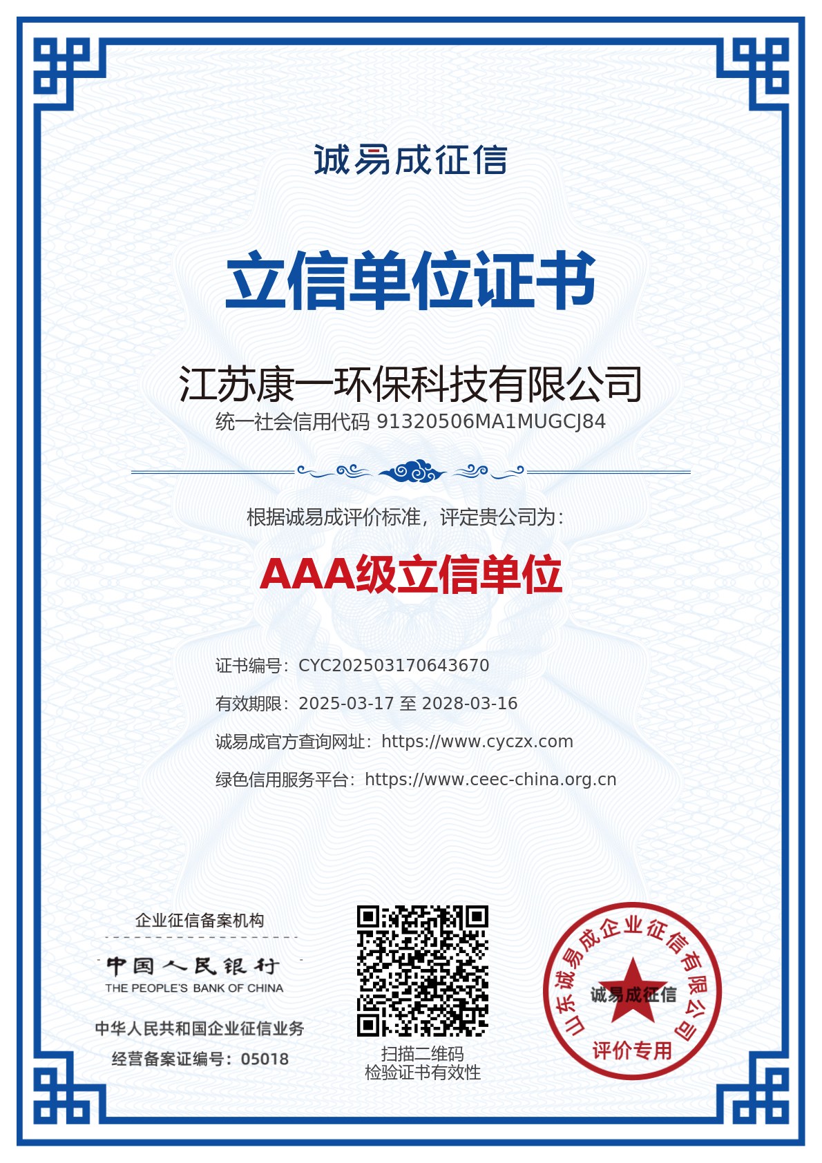 立信单位证书-江苏康一环保科技有限公司